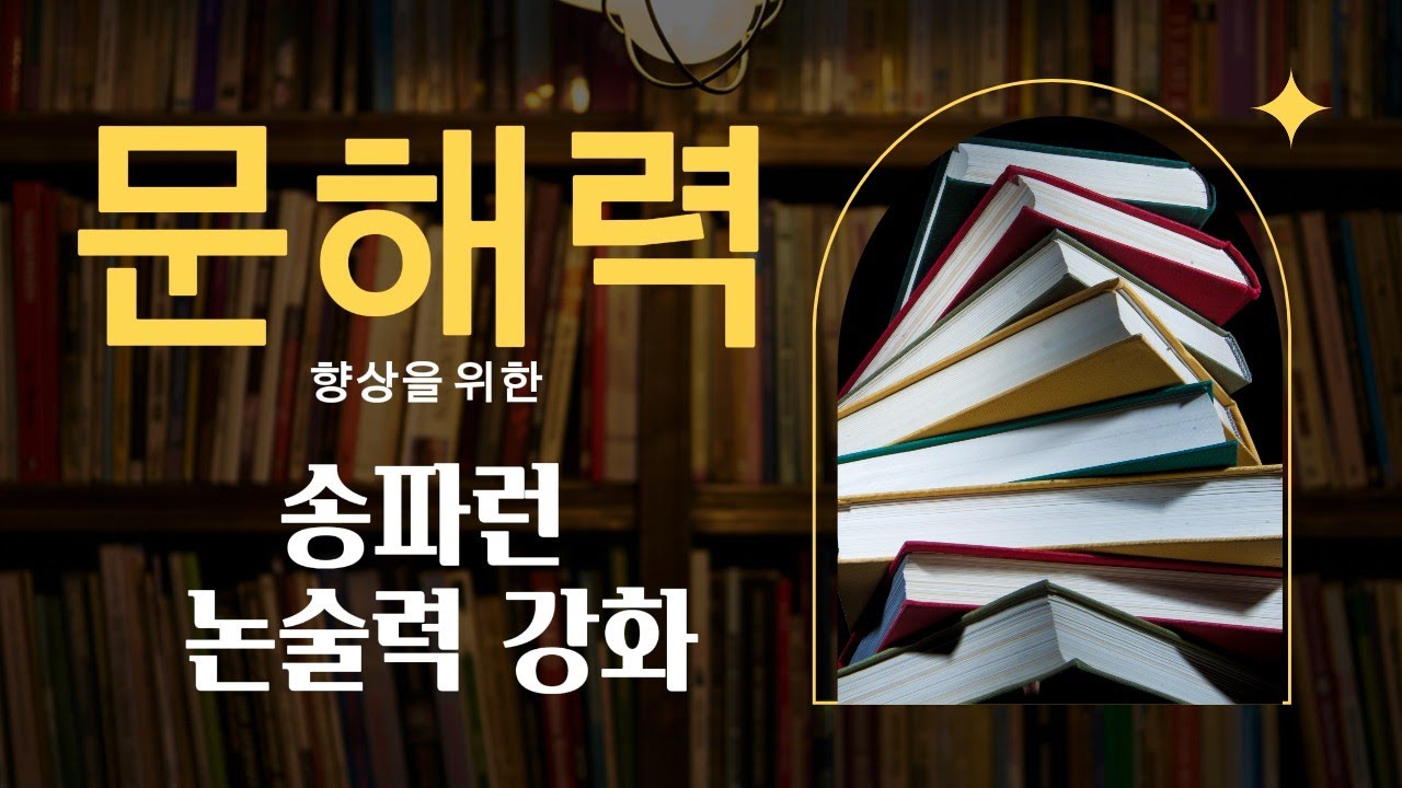 송파런유튜브썸네일