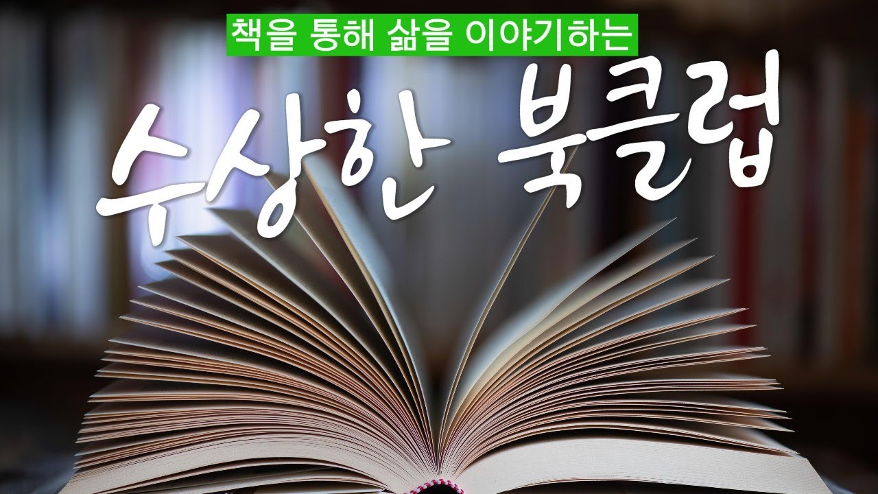 송파런유튜브썸네일