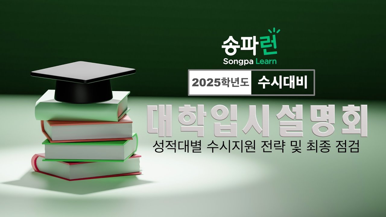 송파런유튜브썸네일