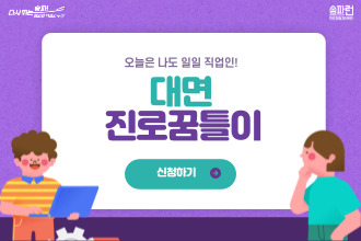 [송파꿈마루] 10.19(토) 복지원예사 직업체험 (대면/진로꿈틀이)