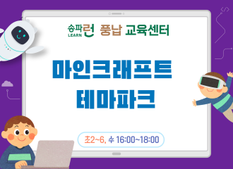 [풍납] 마인크래프트 테마파크