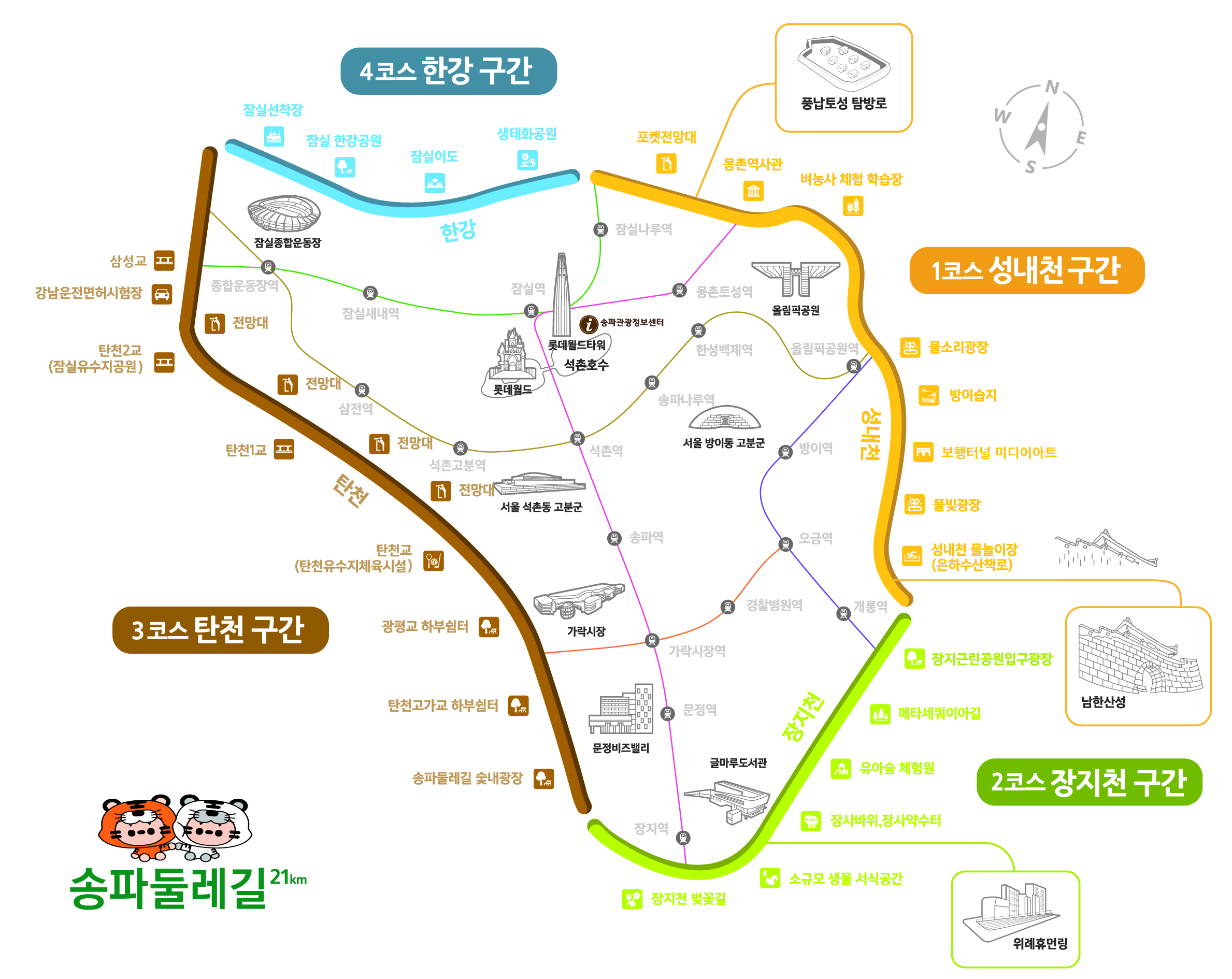 송파둘레길 안내지도 상세내용 아래 참조